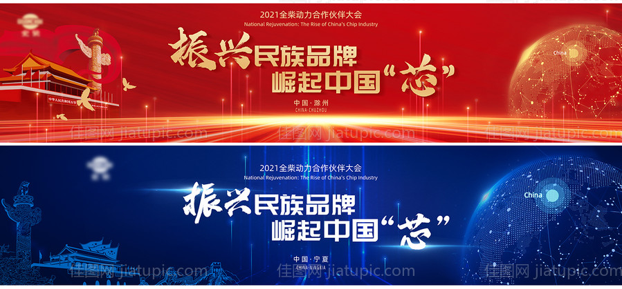 科技感年会-源文件