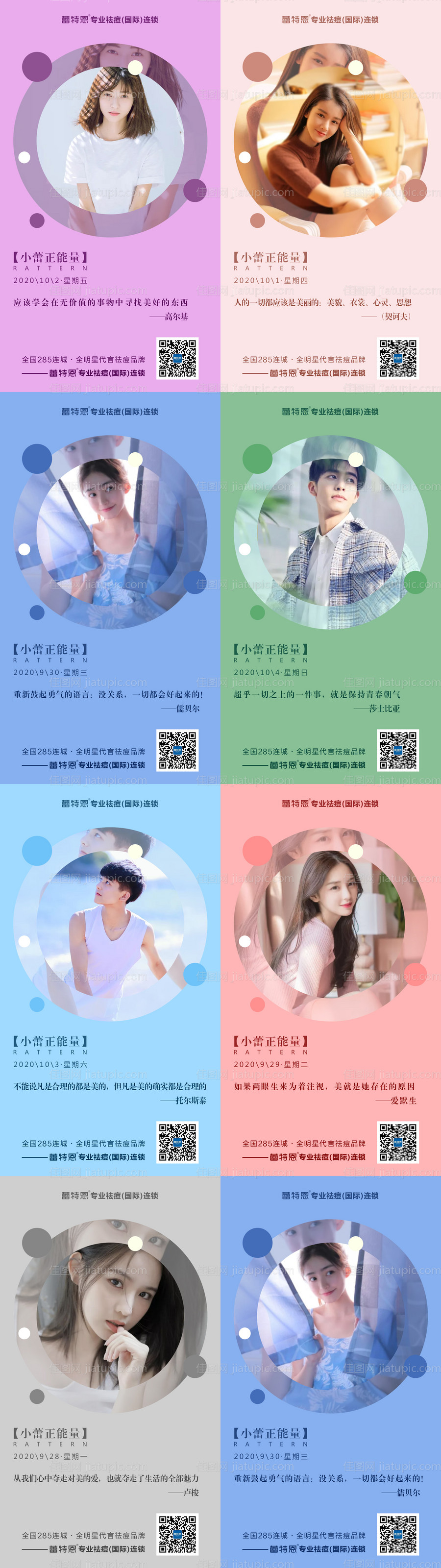 早安系列海报-源文件