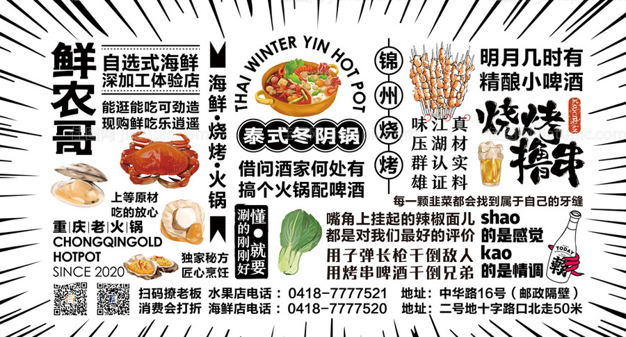 创意文字菜单广告展板-源文件