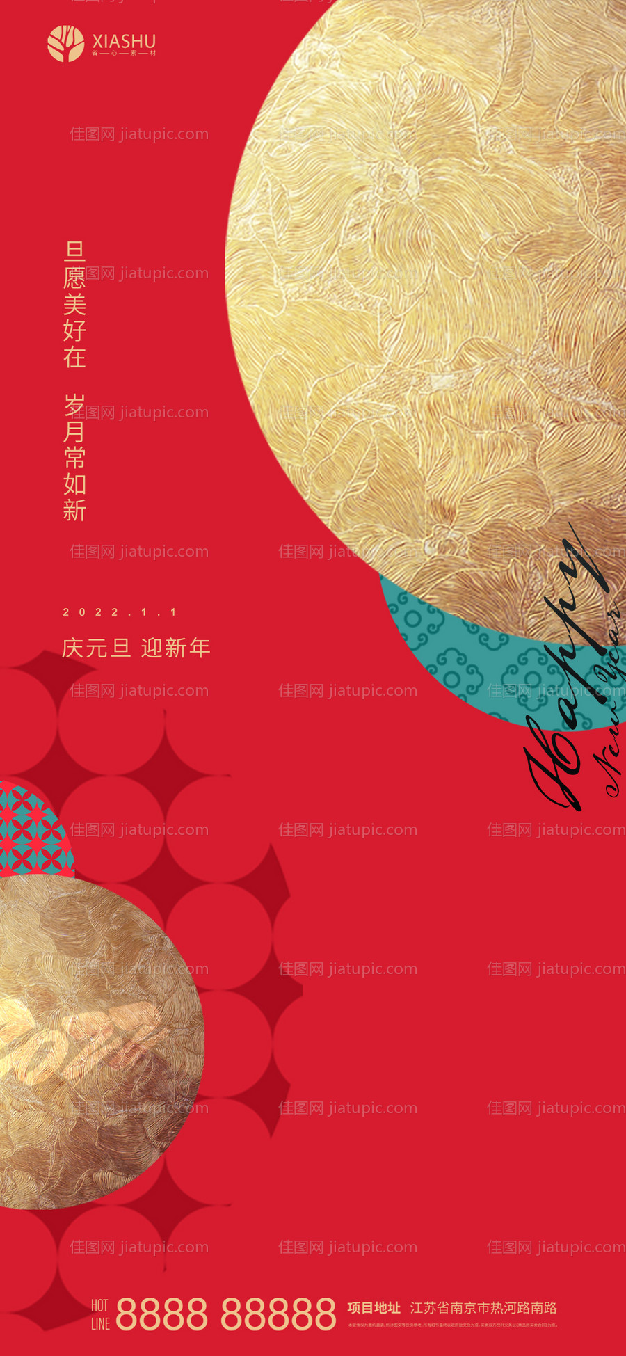 元旦海报-源文件