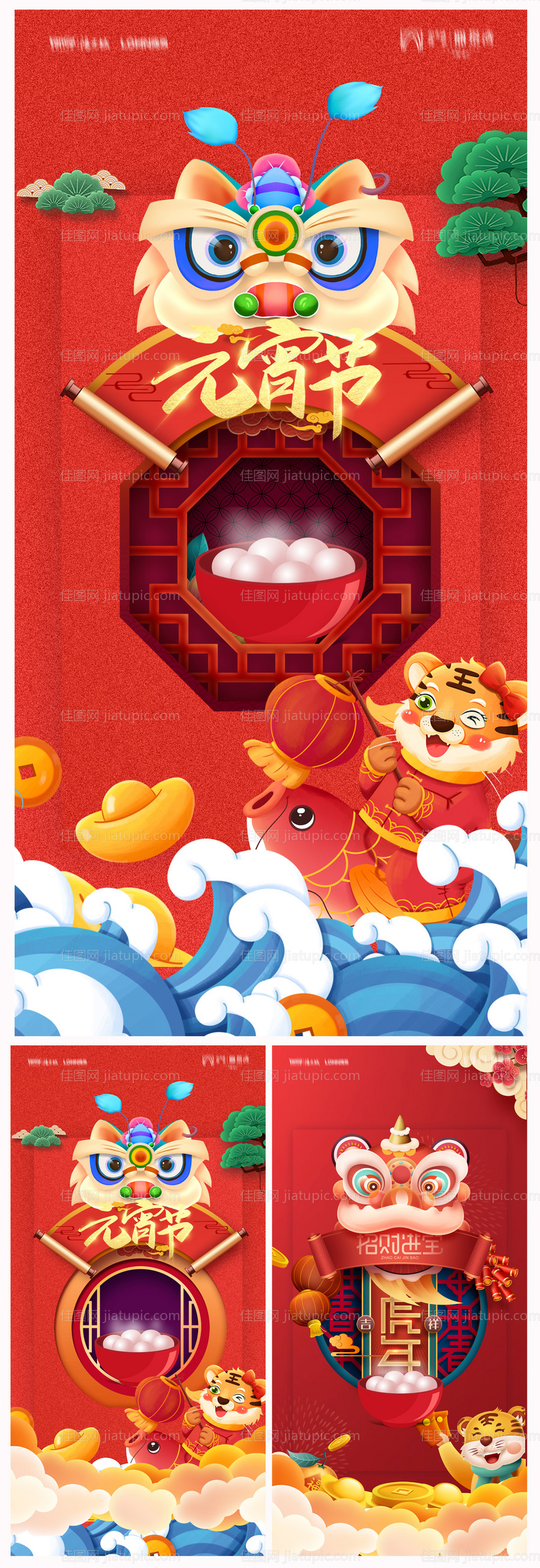 地产元宵节虎年插画海报-源文件
