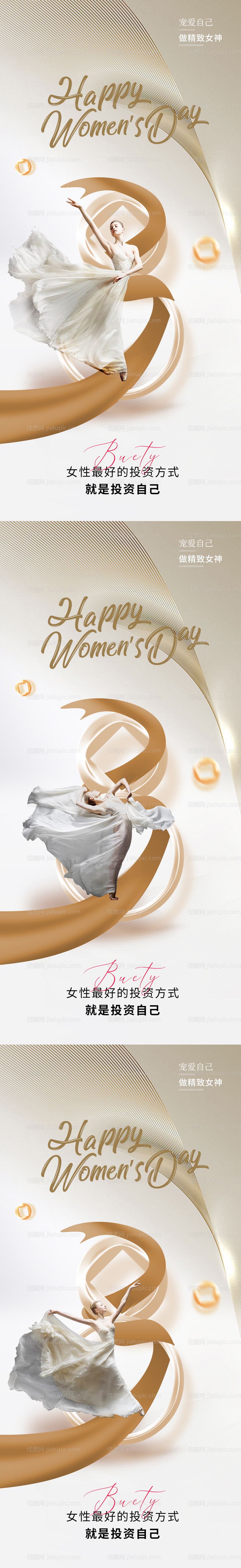 医美妇女节女神节-源文件