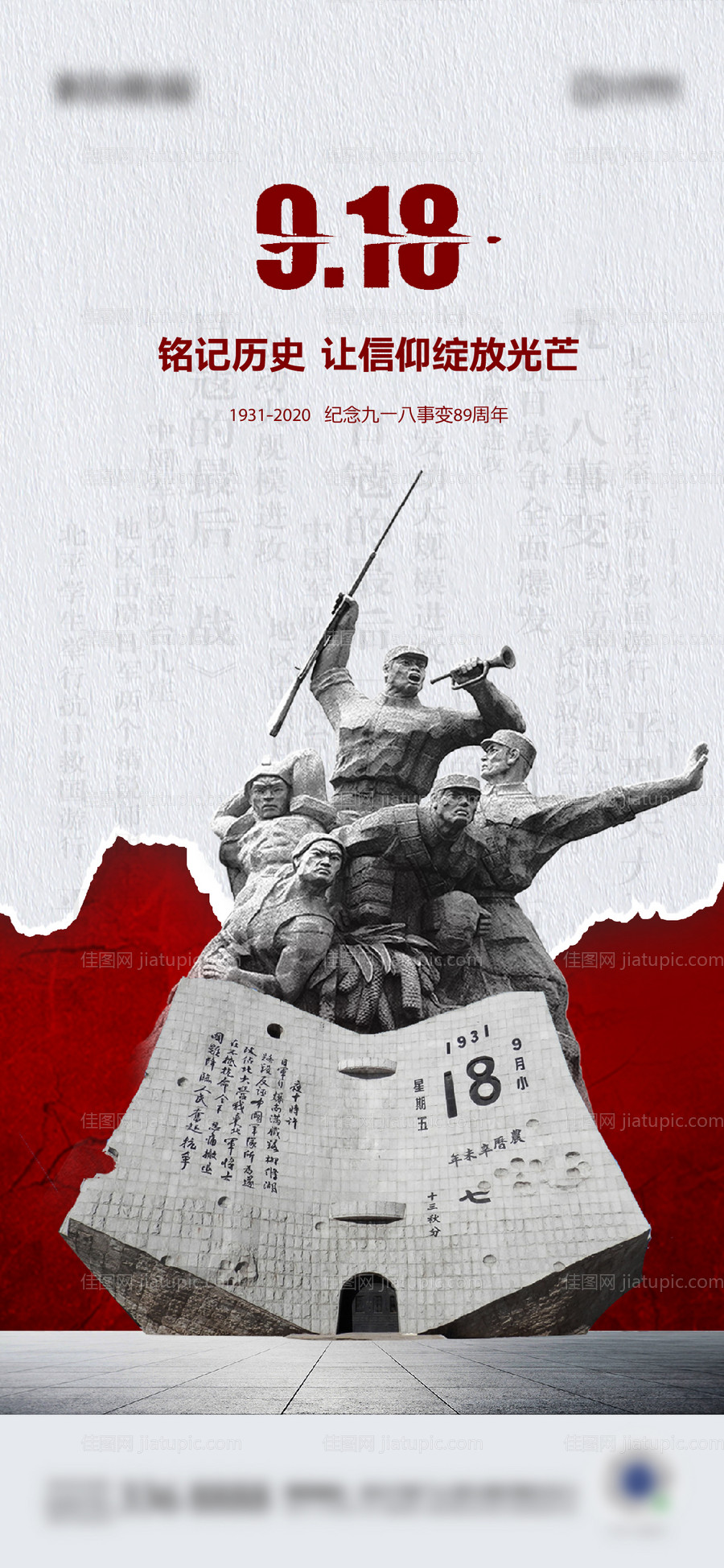 地产918事变九一八事件纪念日海报-源文件