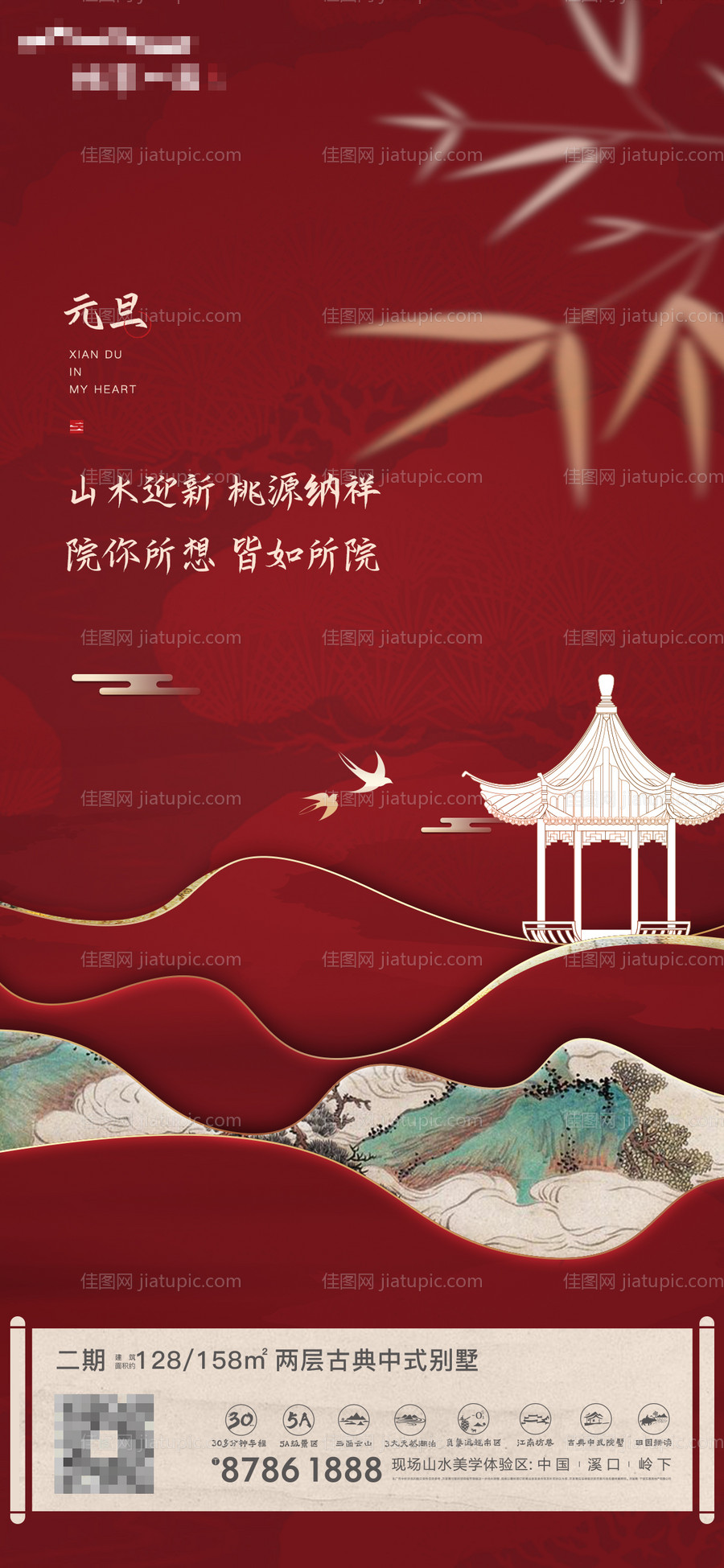 中式节日节气元旦-源文件