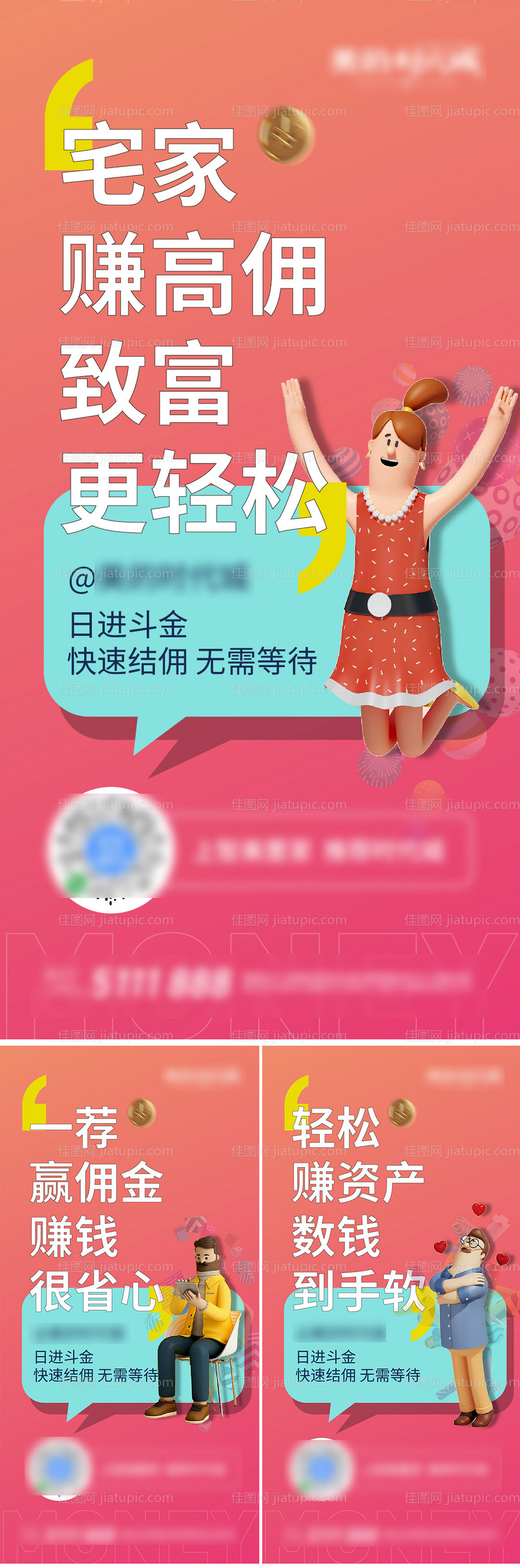 地产全民经纪人系列海报-源文件