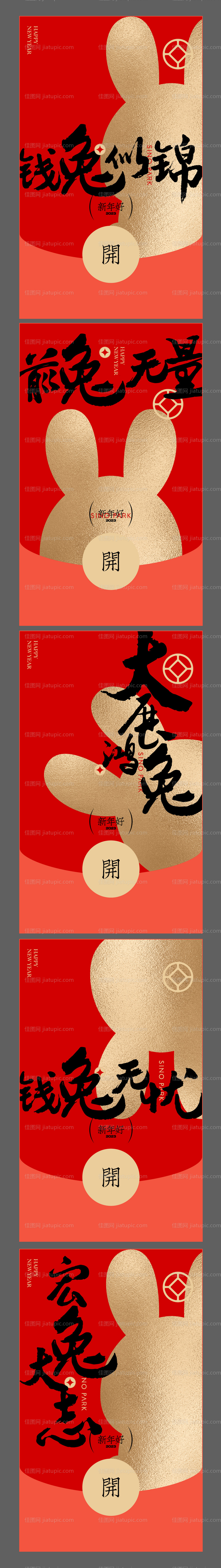 兔子兔年2023红包封面 -源文件