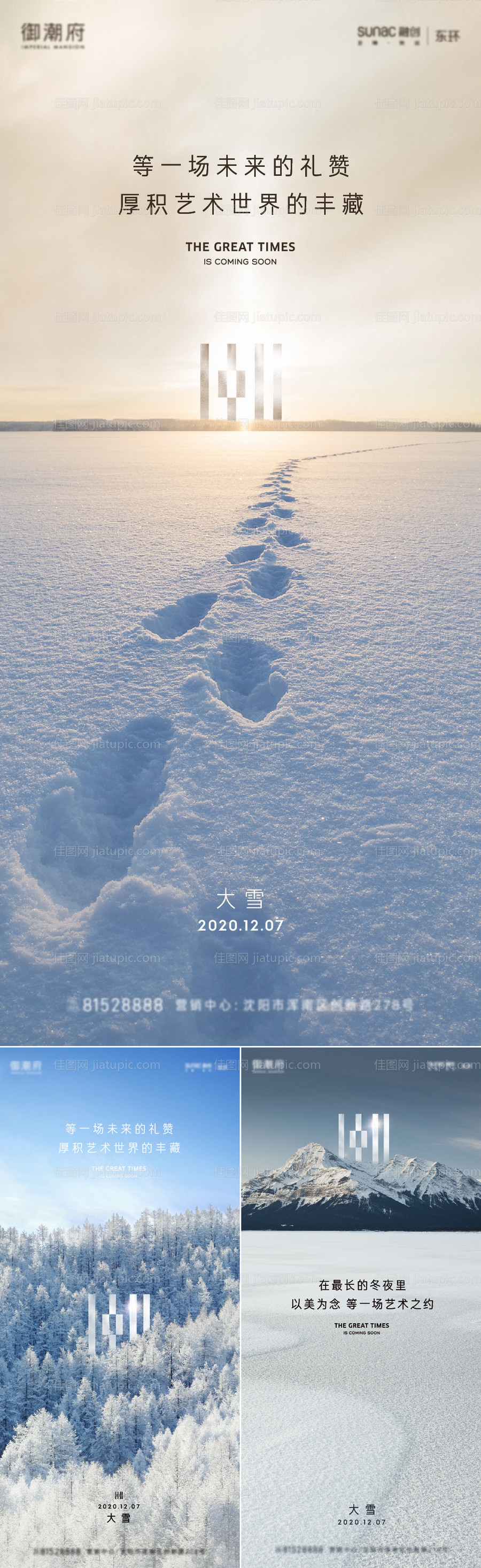 大雪小雪节气系列海报-源文件