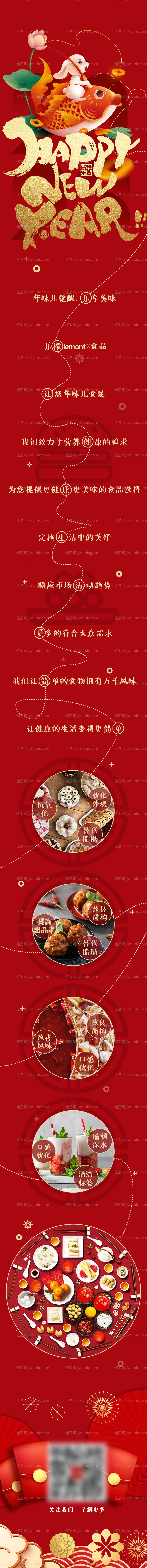 兔年春节新年元旦长图-源文件