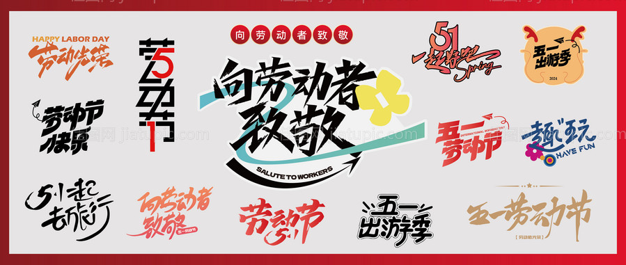 五一节劳动节icon-源文件