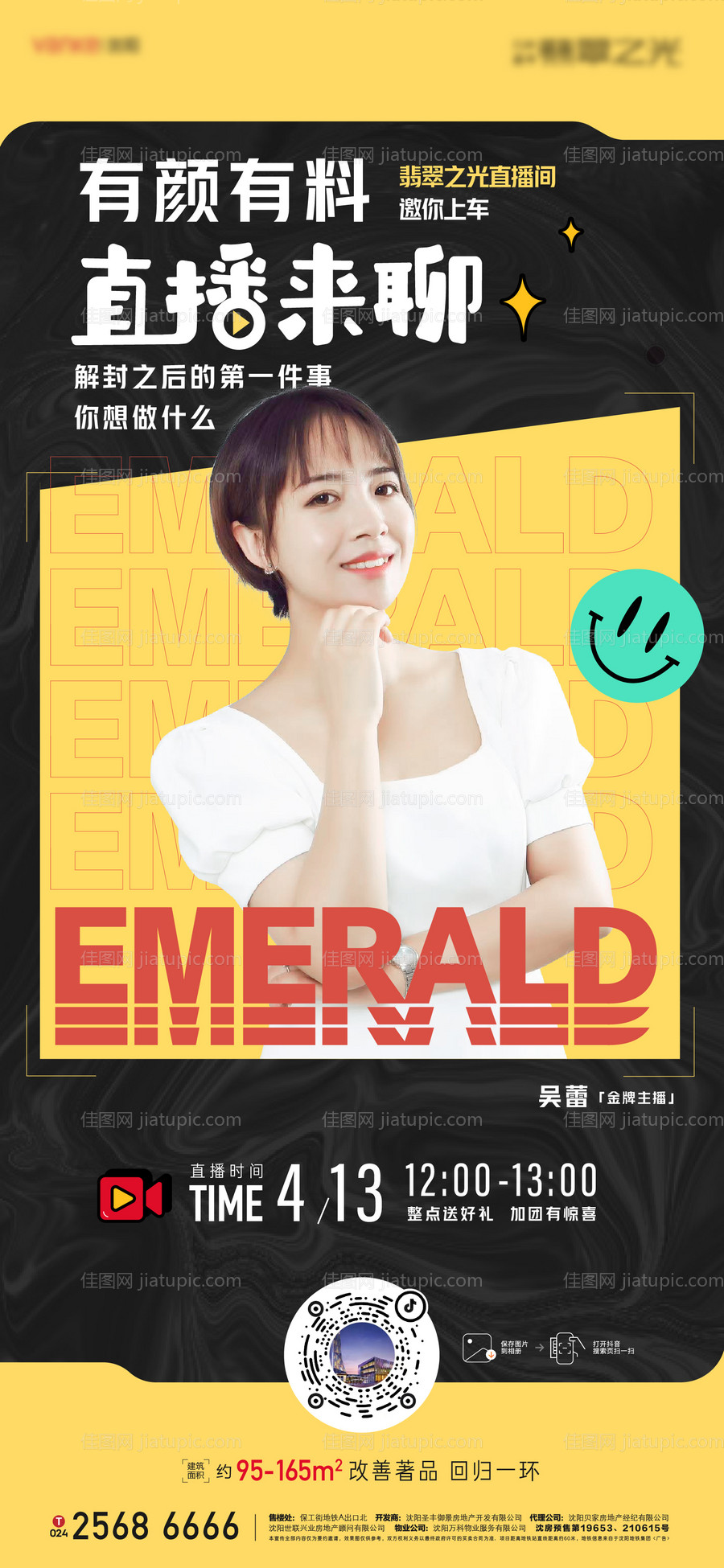 地产线上直播海报-源文件