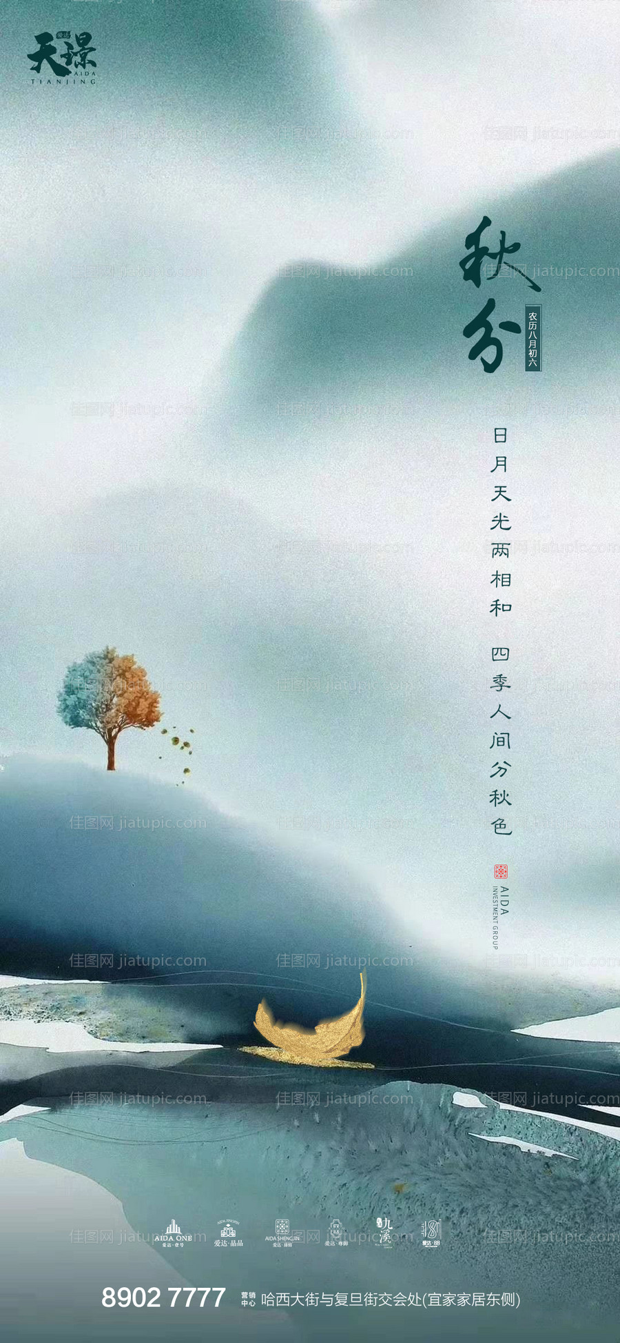 秋分山河意境质感地产海报-源文件