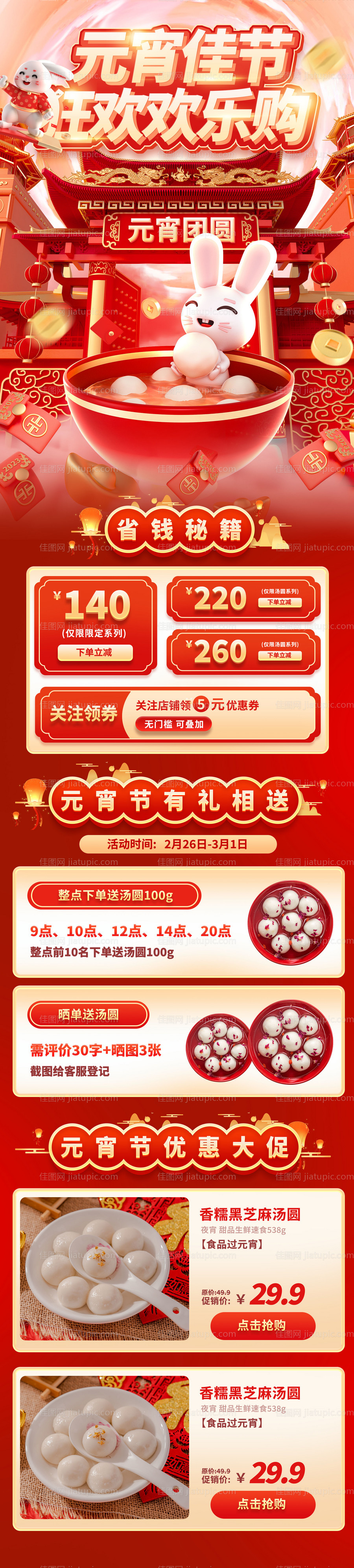 元宵节汤圆元宵生鲜3D营销长图活动页-源文件