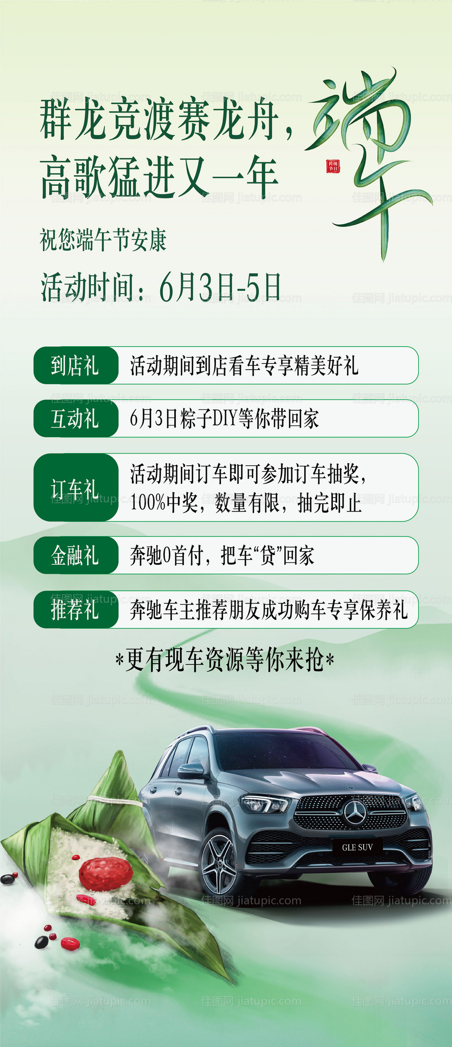 端午活动海报-源文件