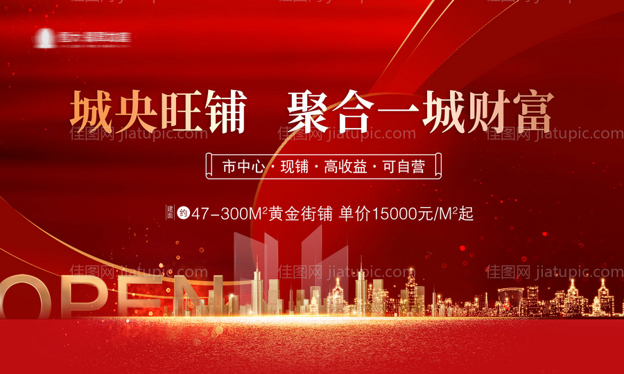 商业地产招商海报展板 -源文件