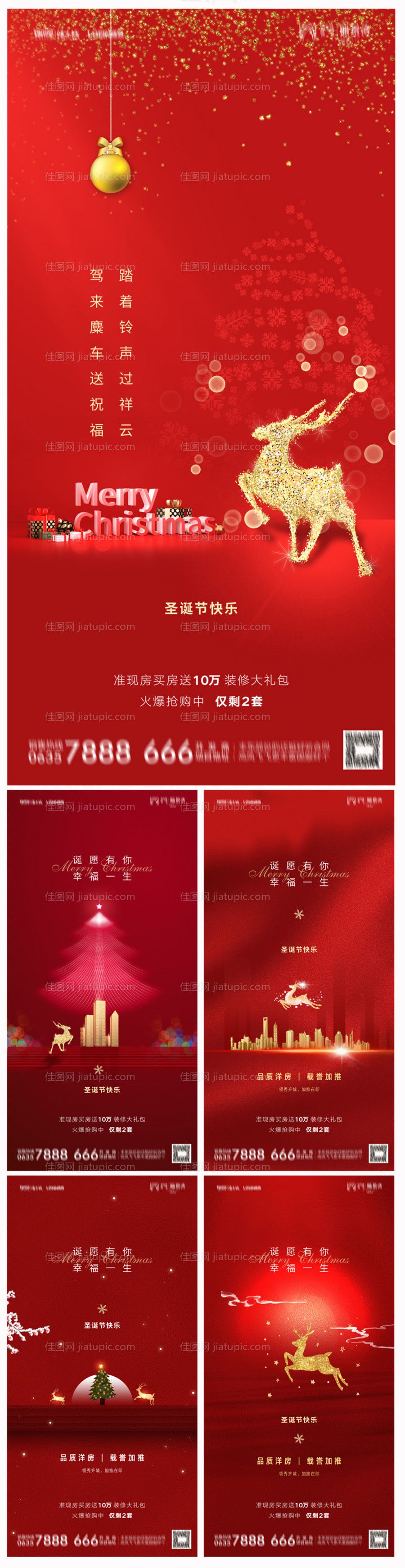 地产圣诞节平安夜海报-源文件