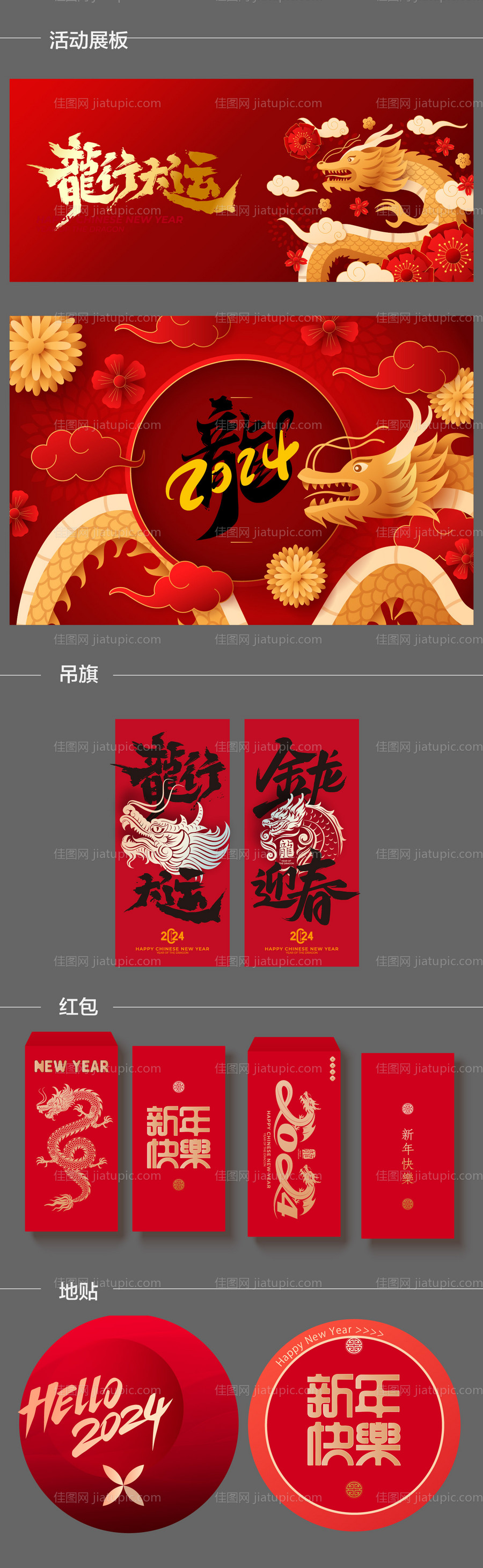 龙年活动物料-源文件