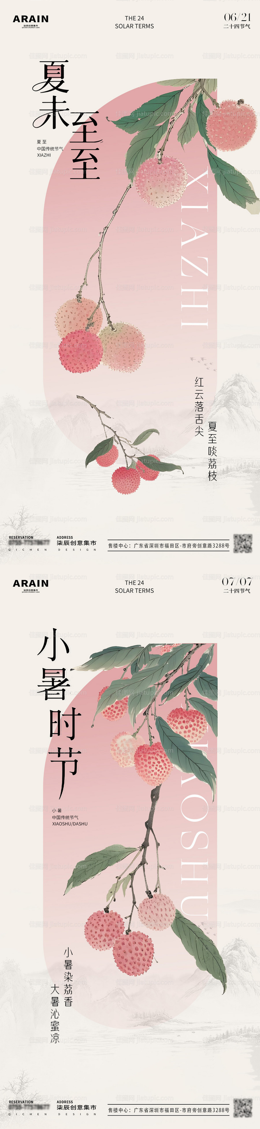 夏至小暑荔枝插画海报-源文件