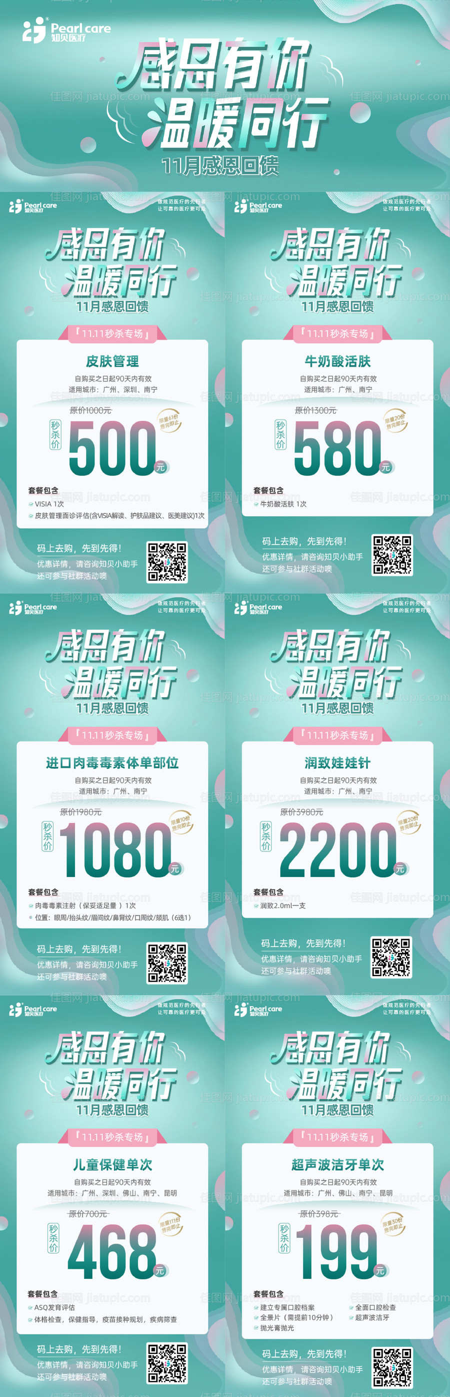 医疗简约双11活动线上海报-源文件