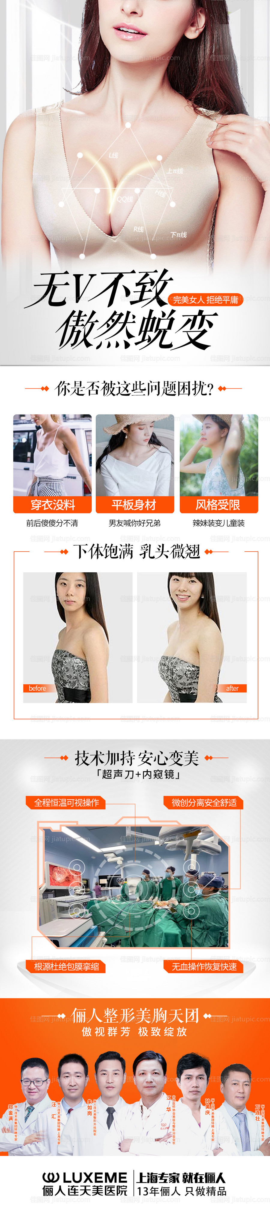 整形丰胸长图海报-源文件