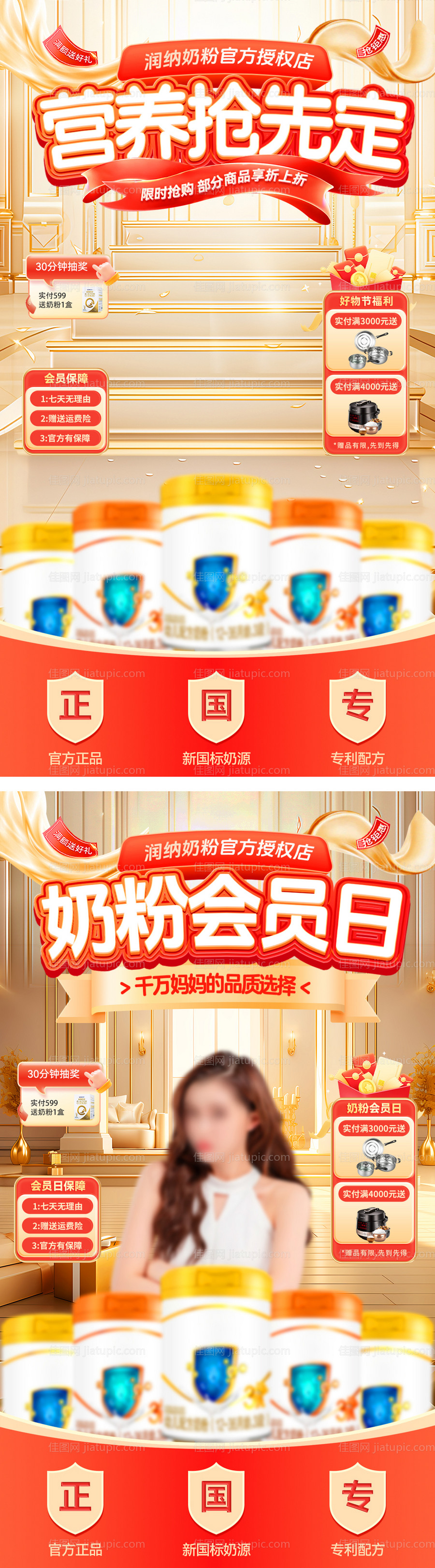 婴幼儿奶粉直播间背景海报-源文件