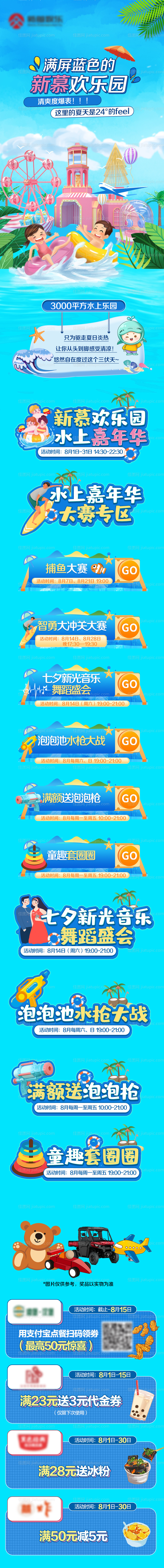 水上乐园缤纷清凉夏天微信长图海报-源文件