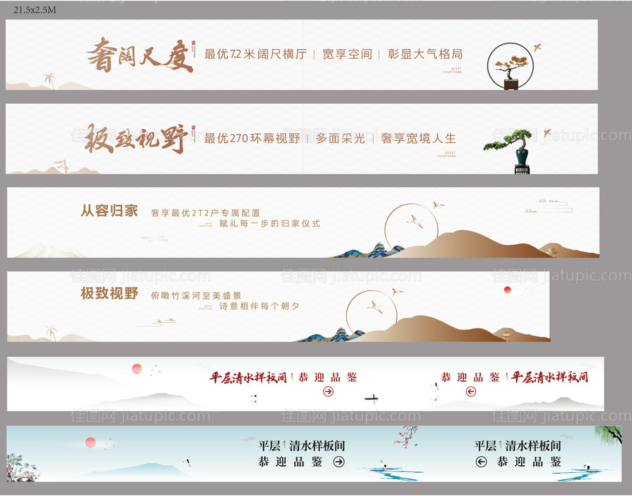 中式样板间围挡广告展板-源文件