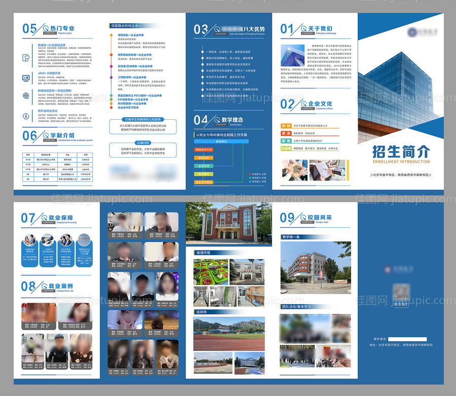 蓝色学校招聘五折页-源文件