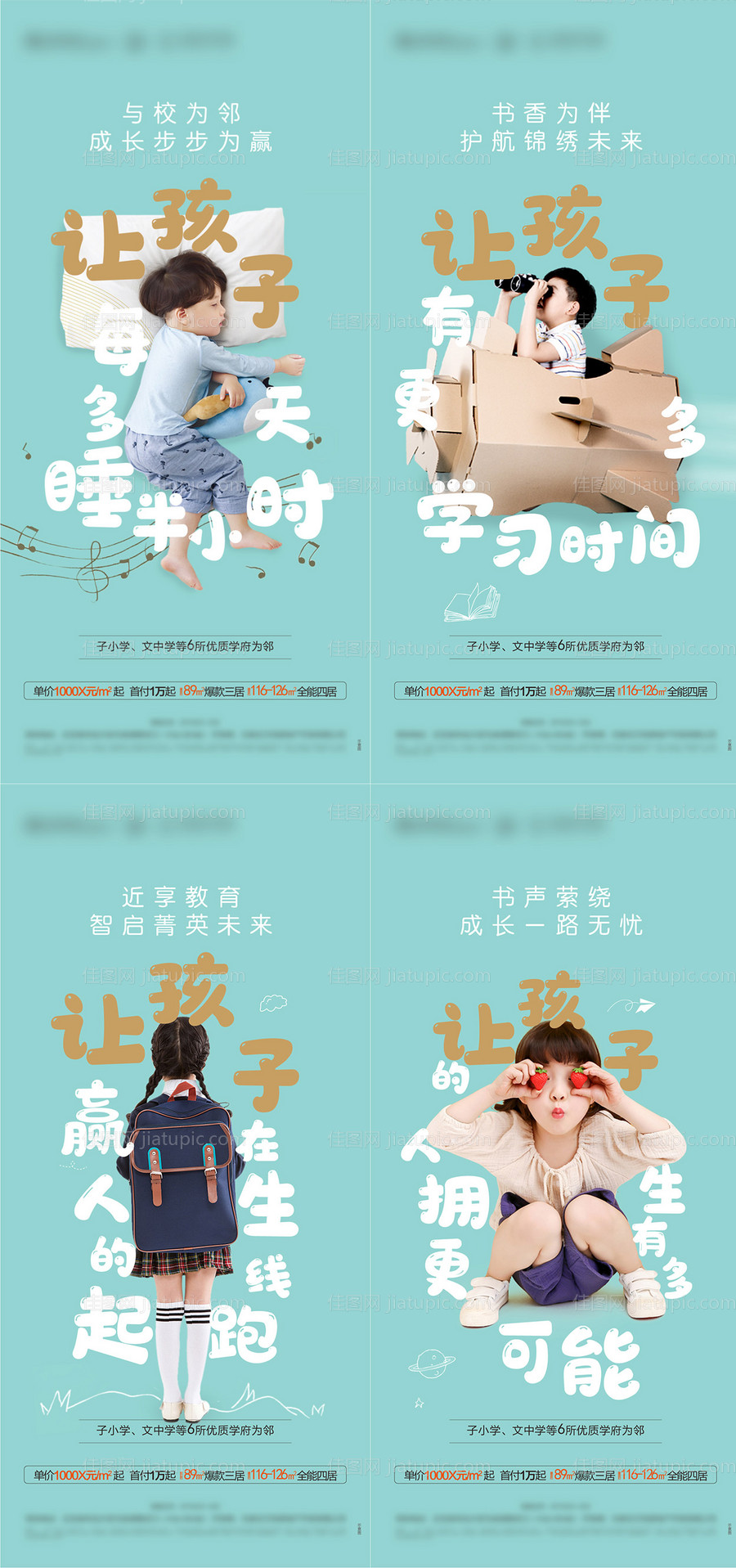 教育学区房系列海报-源文件