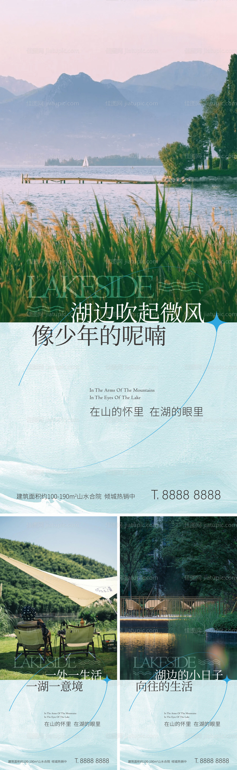 地产文旅小镇度假康养湖居系列海报-源文件