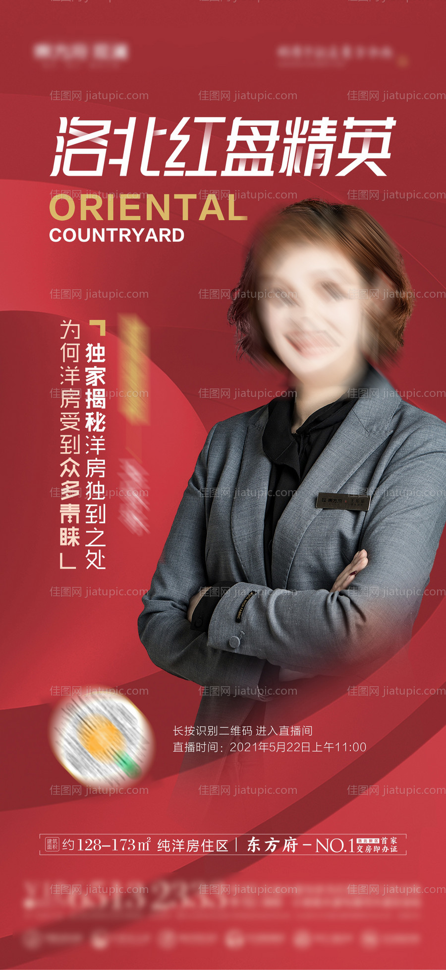 房地产直播-源文件