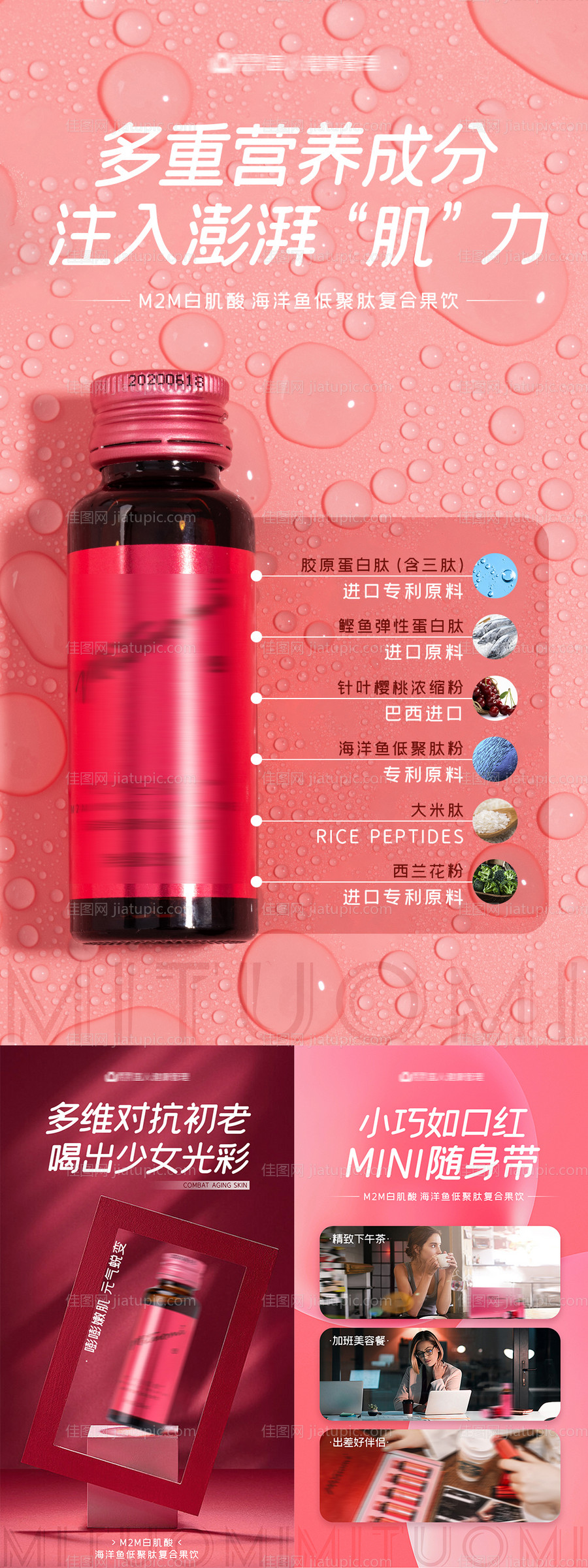 女性口服液成分海报 -源文件