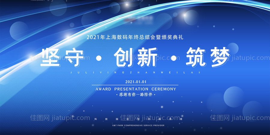 科技会议活动展板-源文件