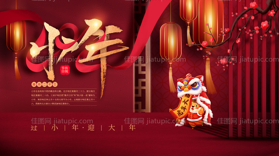 小年春节除夕节日海报-源文件