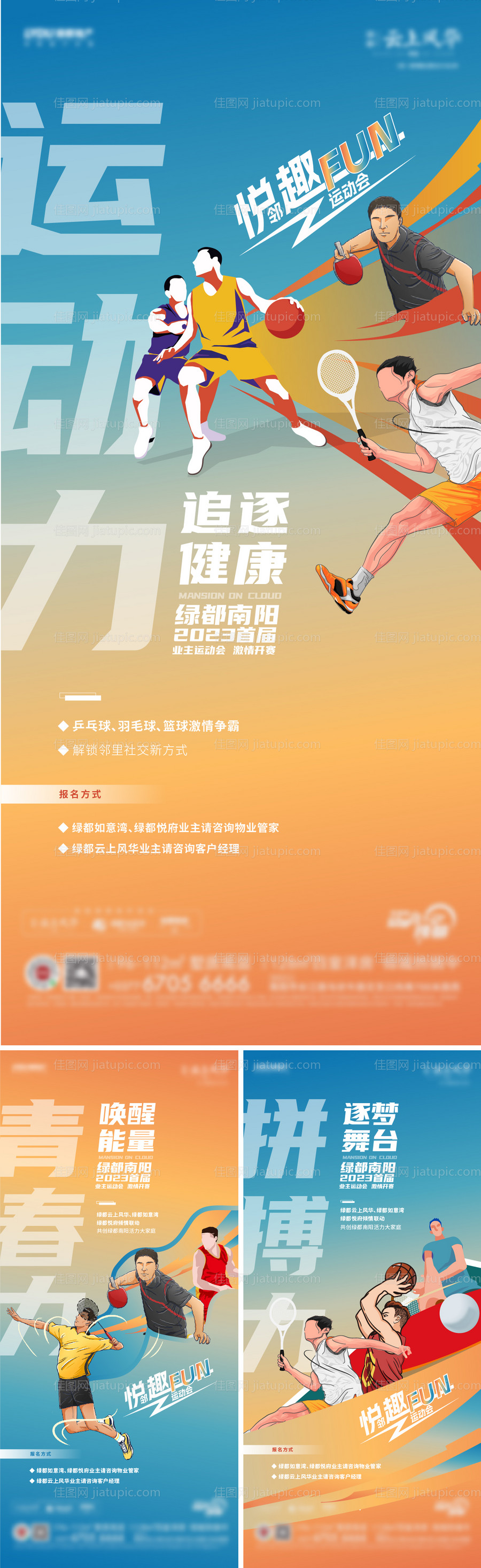 业主运动会（EPS用AI打开）-源文件