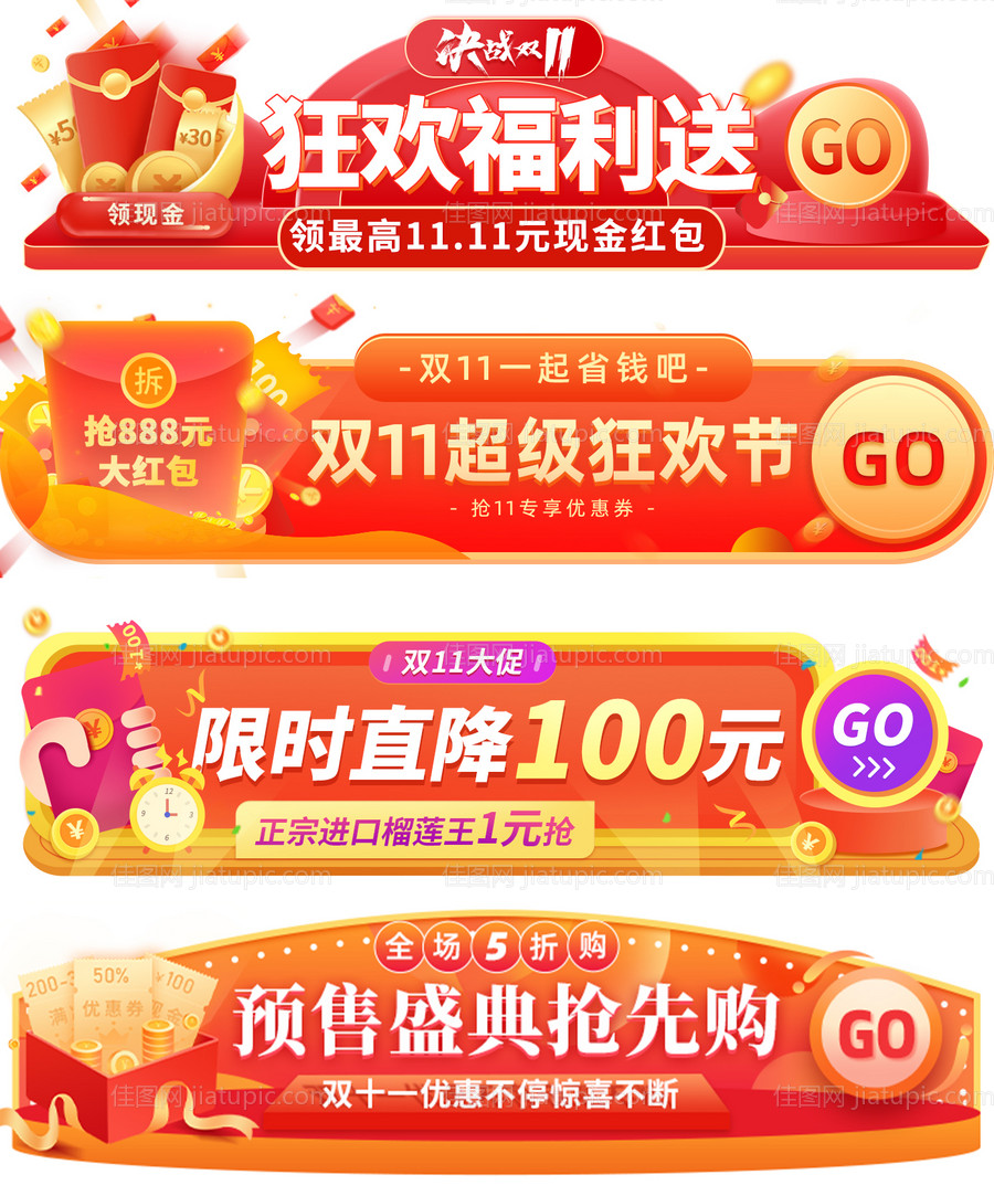 双十一促销banner-源文件