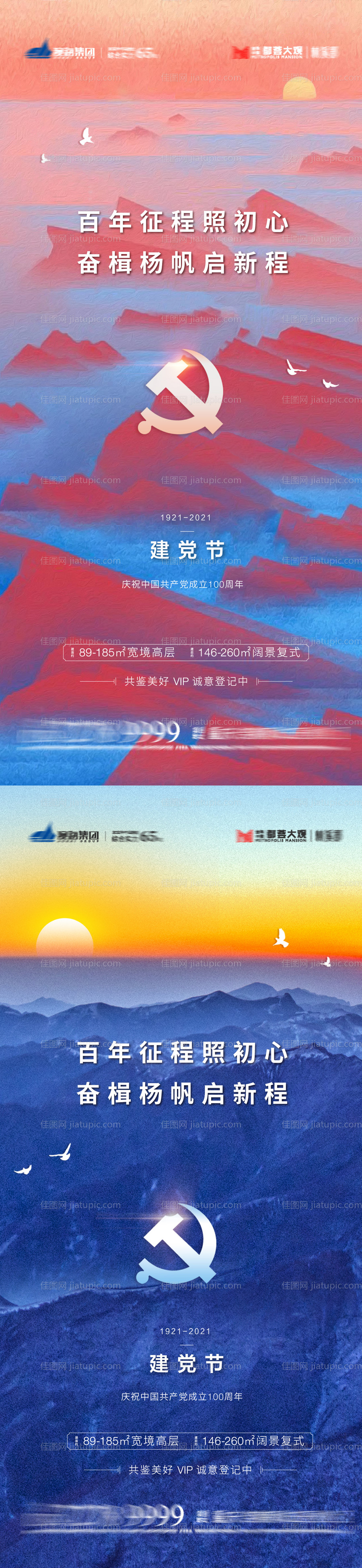 建党节海报-源文件