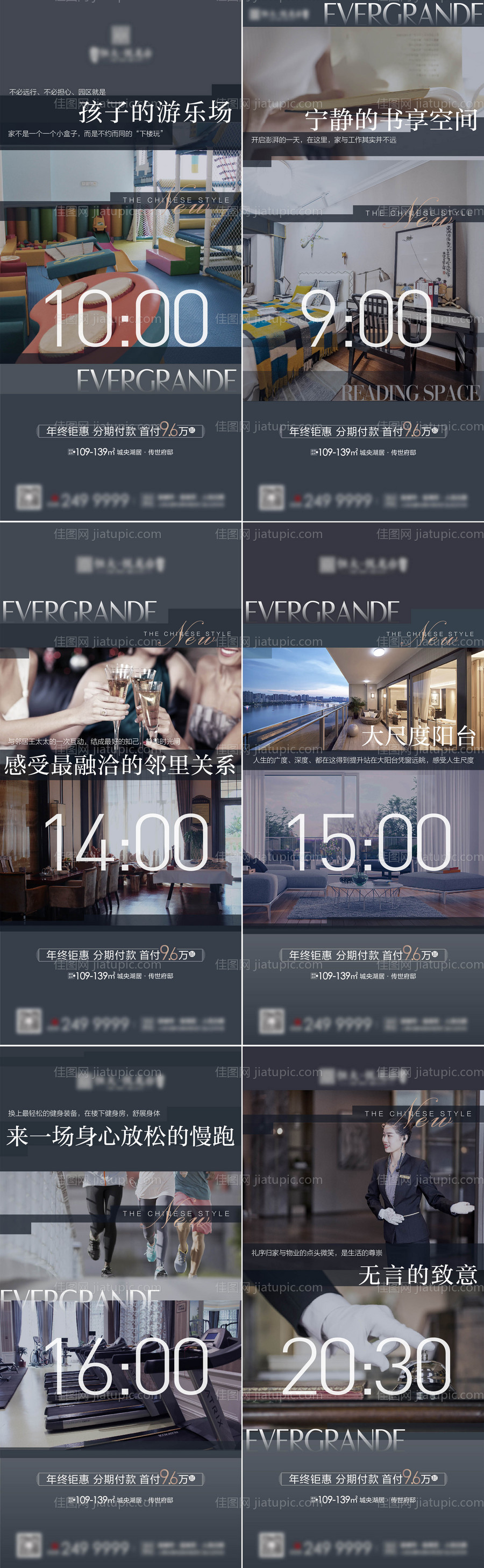 房地产价值点六宫格系列海报-源文件