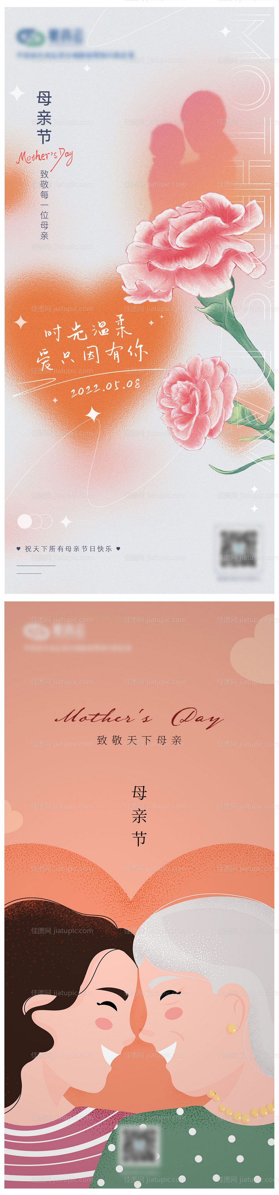 地产母亲节海报-源文件