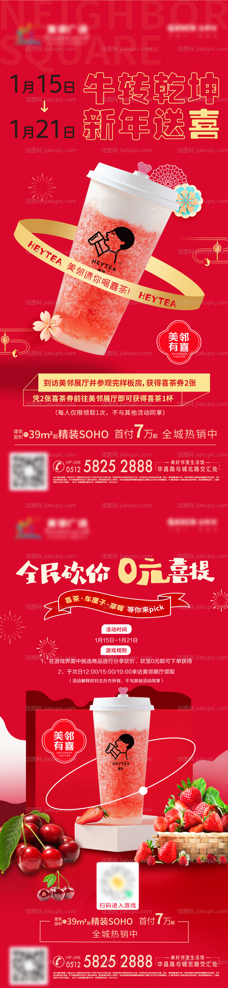 房地产奶茶活动微单-源文件