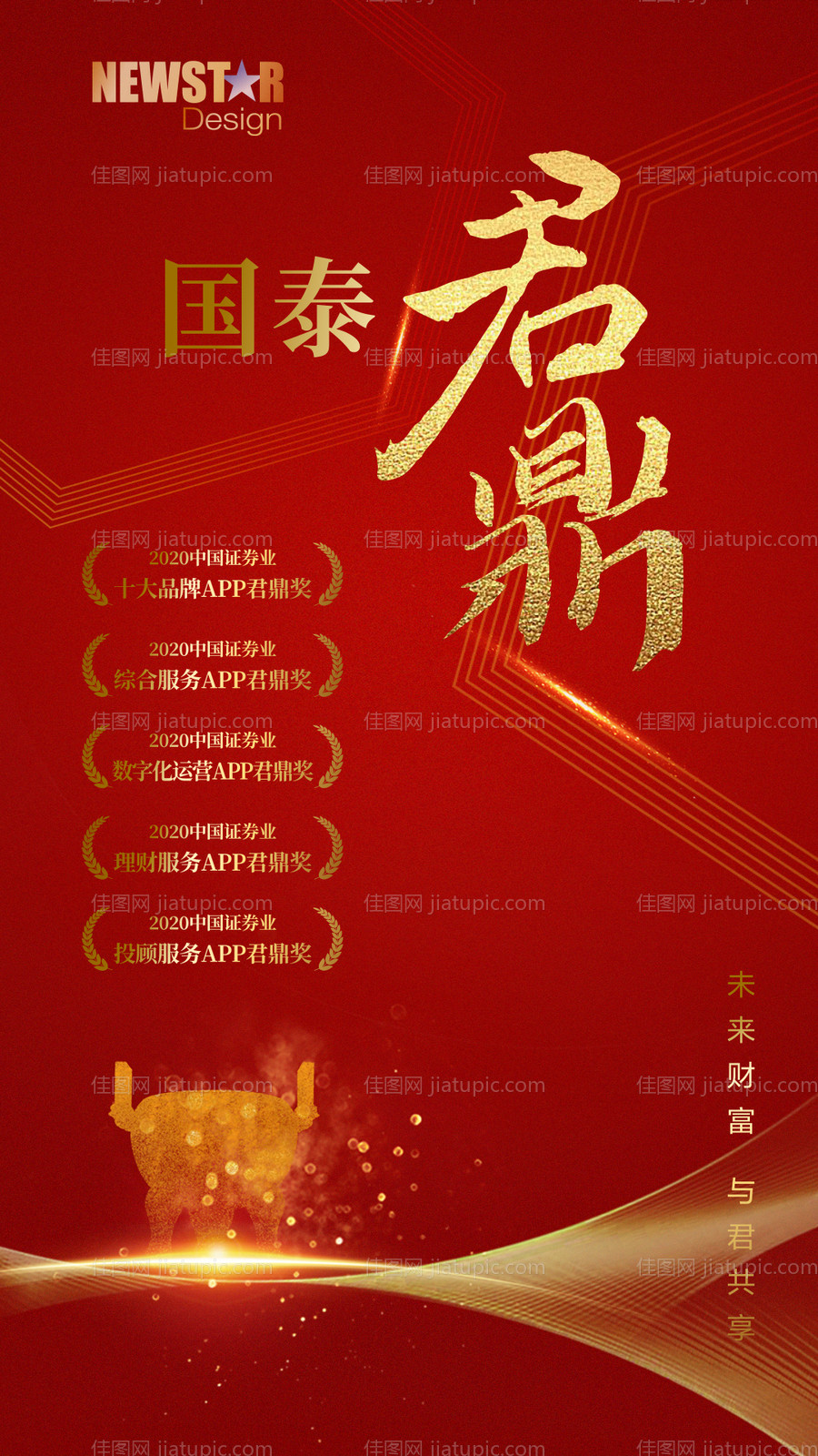 红色金色财富金融获奖海报-源文件