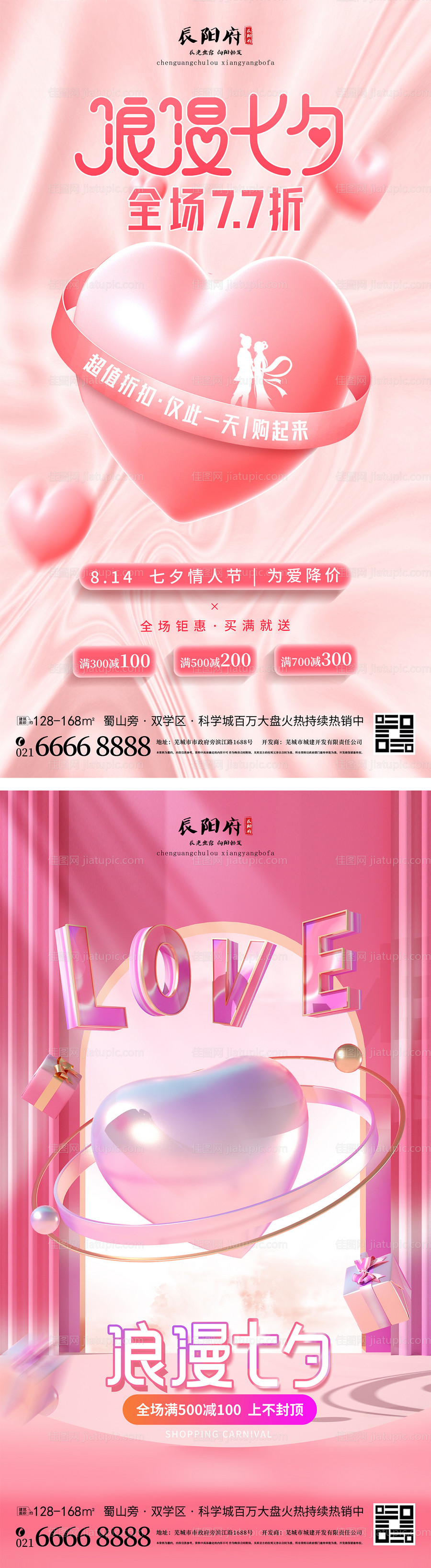 七夕情人节海报-源文件