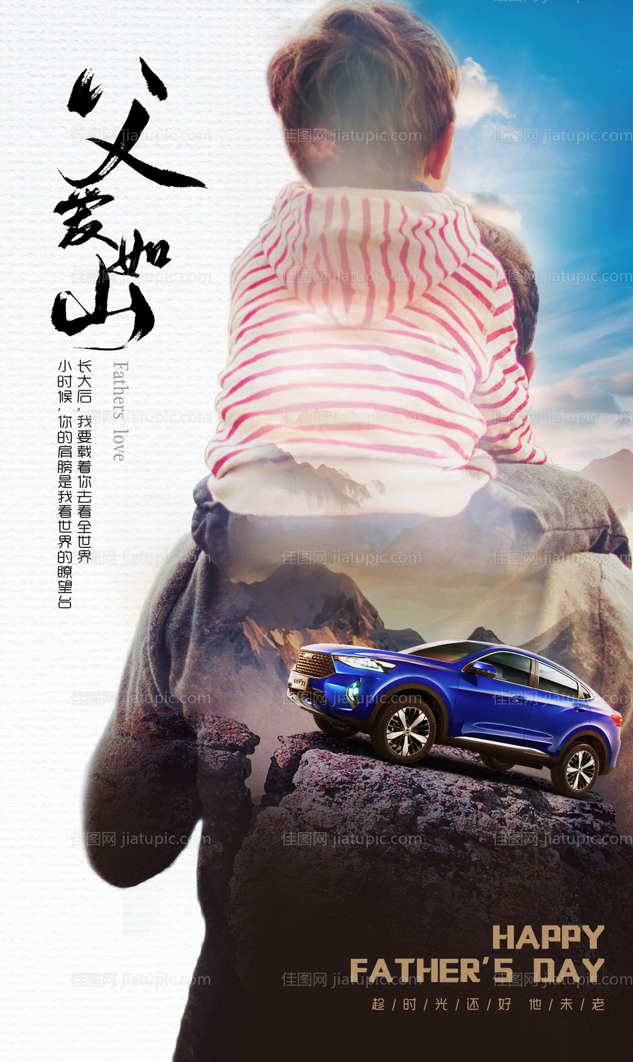 父亲节海报-源文件