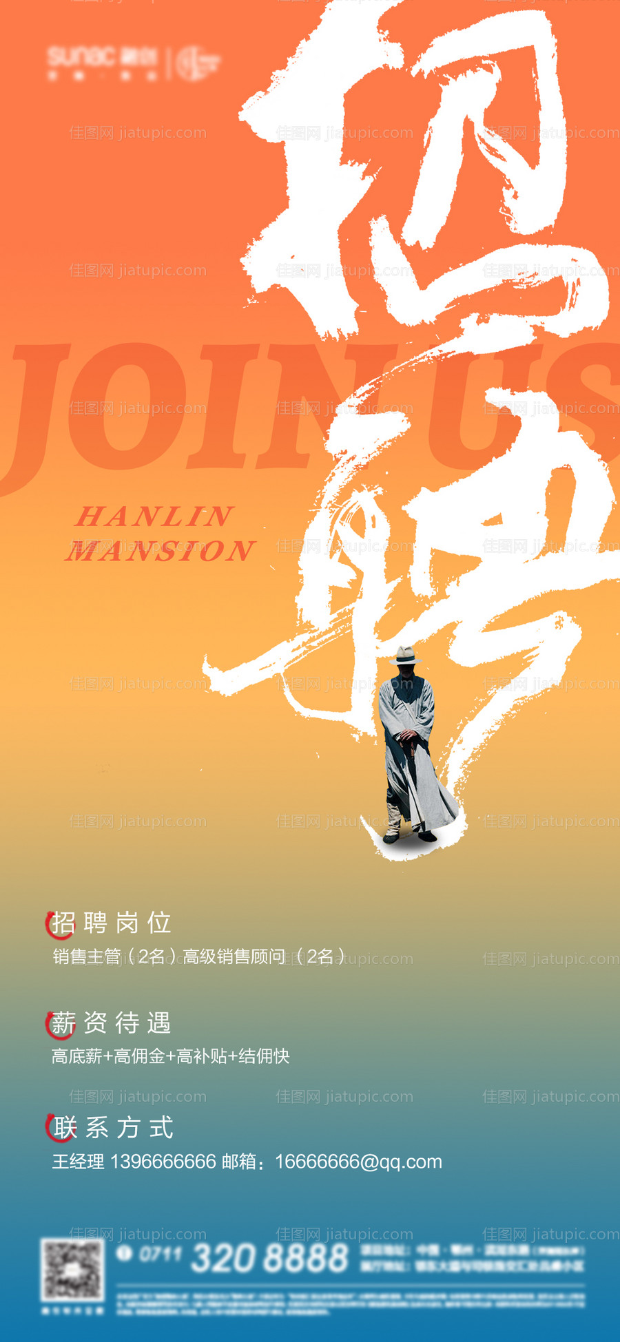 招聘微信-源文件