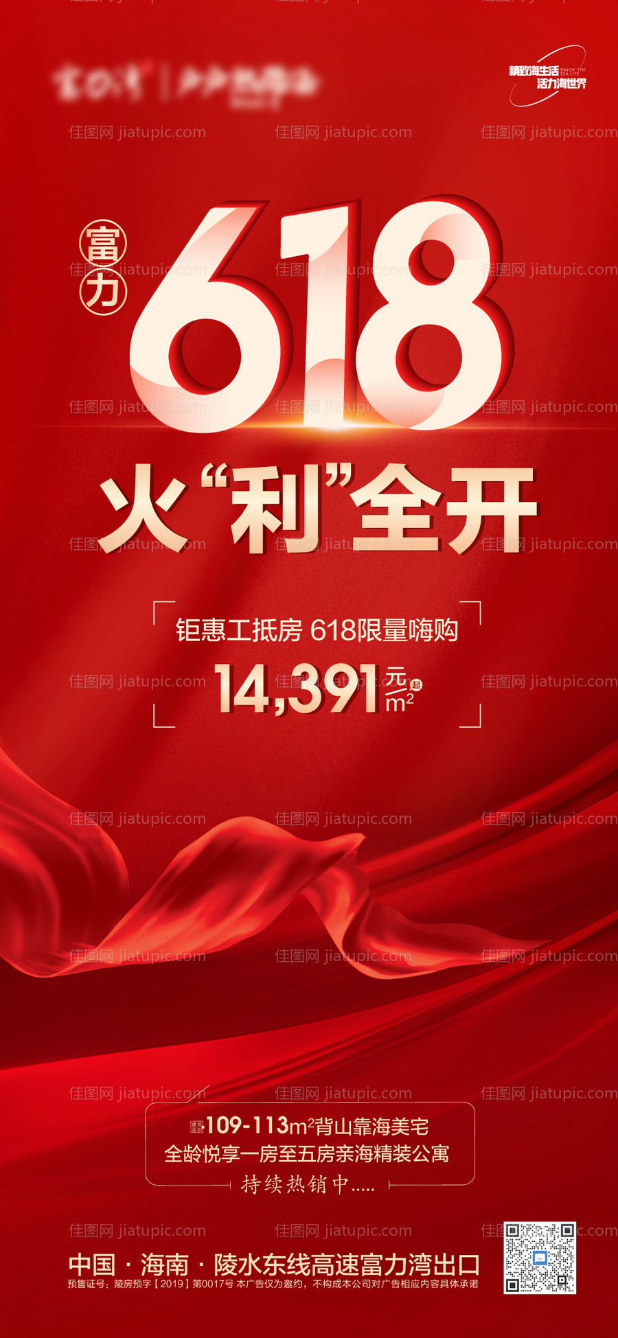 618购房狂欢节-源文件