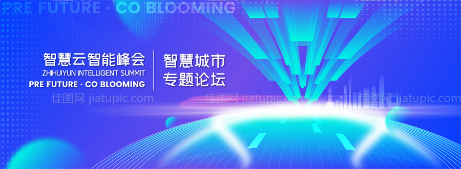 科技会议背景板-源文件