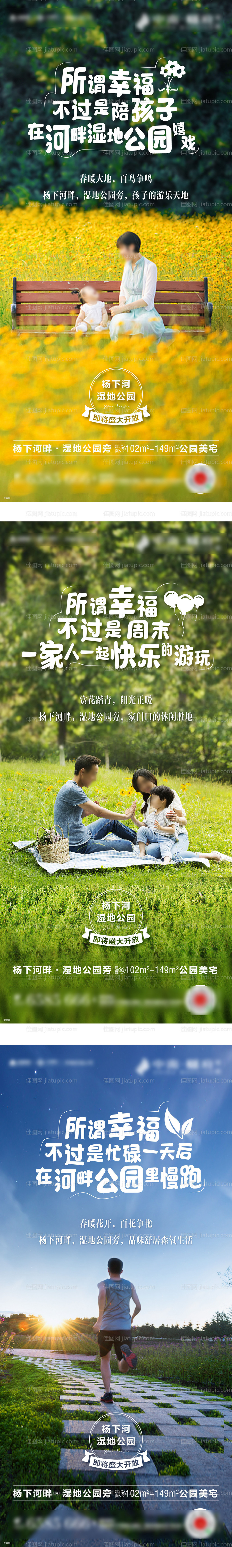 房地产春天幸福公园价值点配套系列海报-源文件