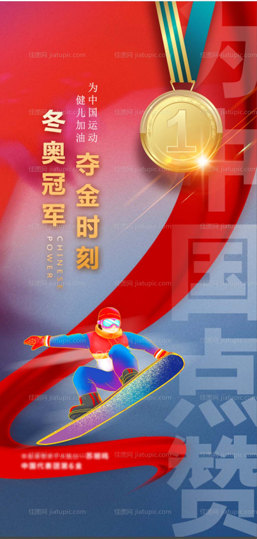 冬奥加油海报-源文件