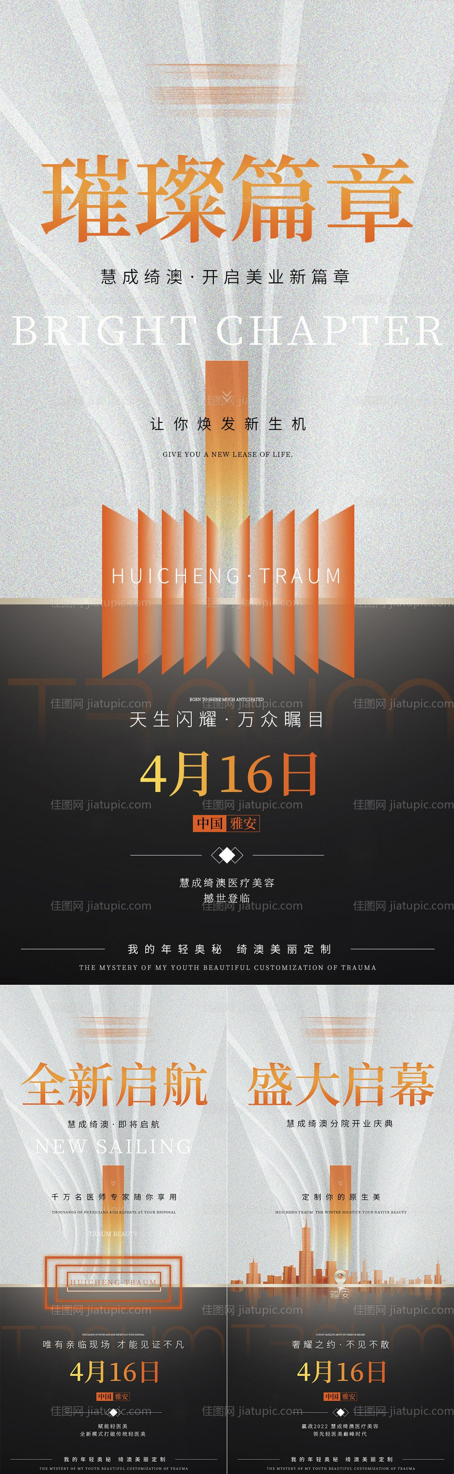 轻医美招商加盟开业势能系列海报-源文件