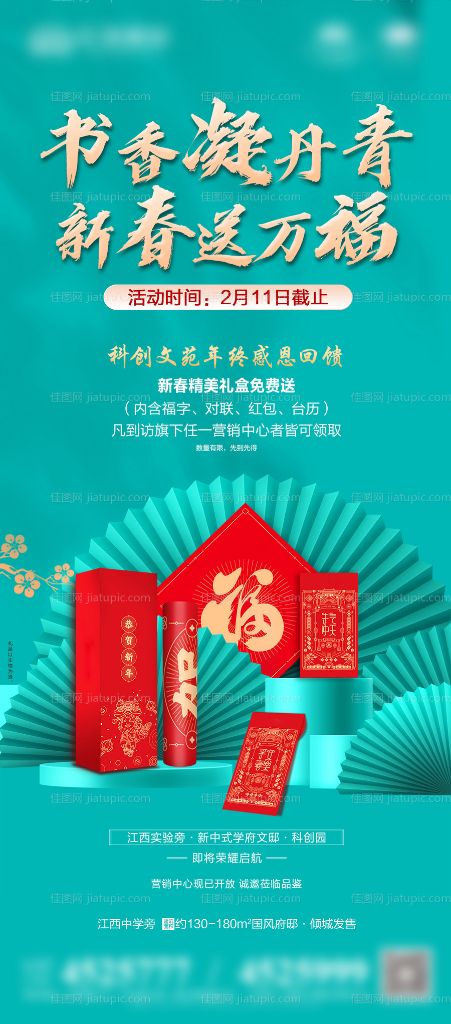 地产新春送福海报-源文件