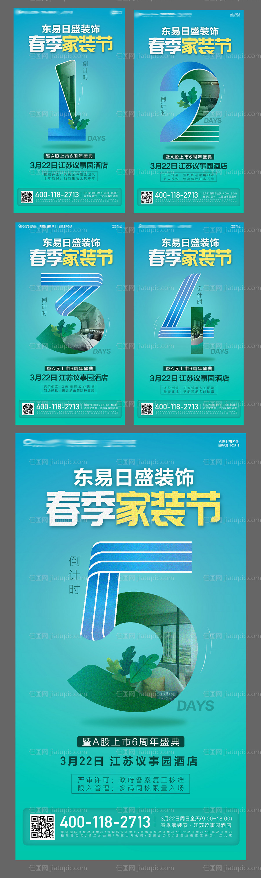 春天倒计时质感倒计时数字-源文件